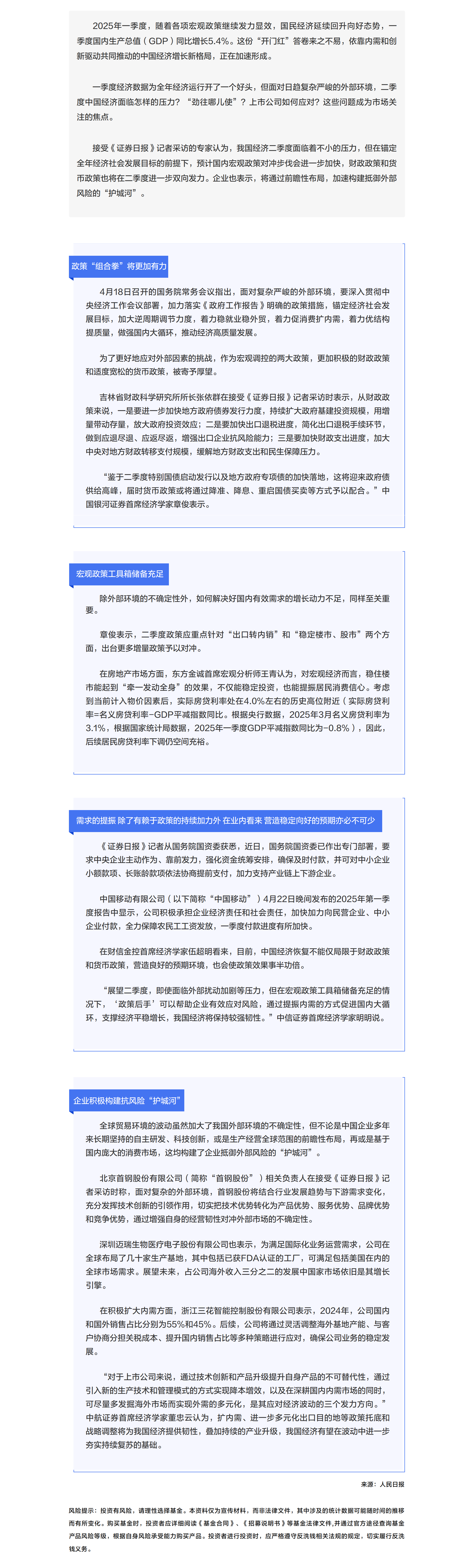 宏觀政策有儲(chǔ)備 企業(yè)發(fā)展有布局.png